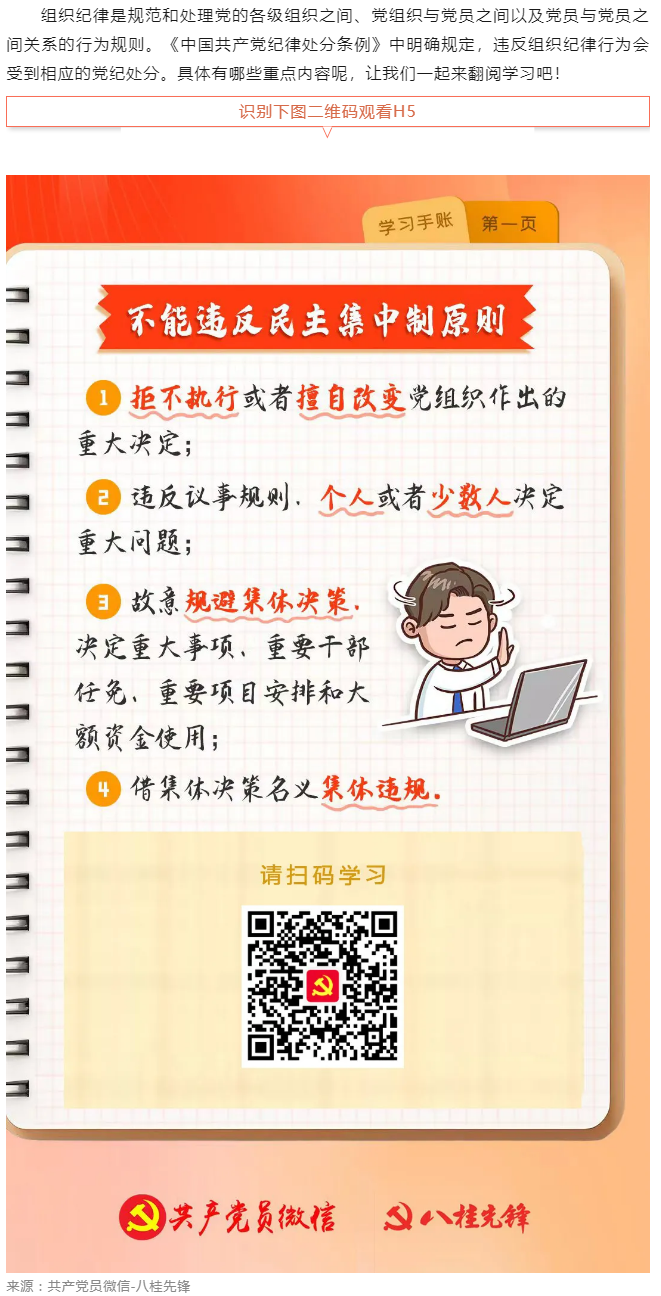 學習手賬｜哪些組織紀律行為不能違反？.png