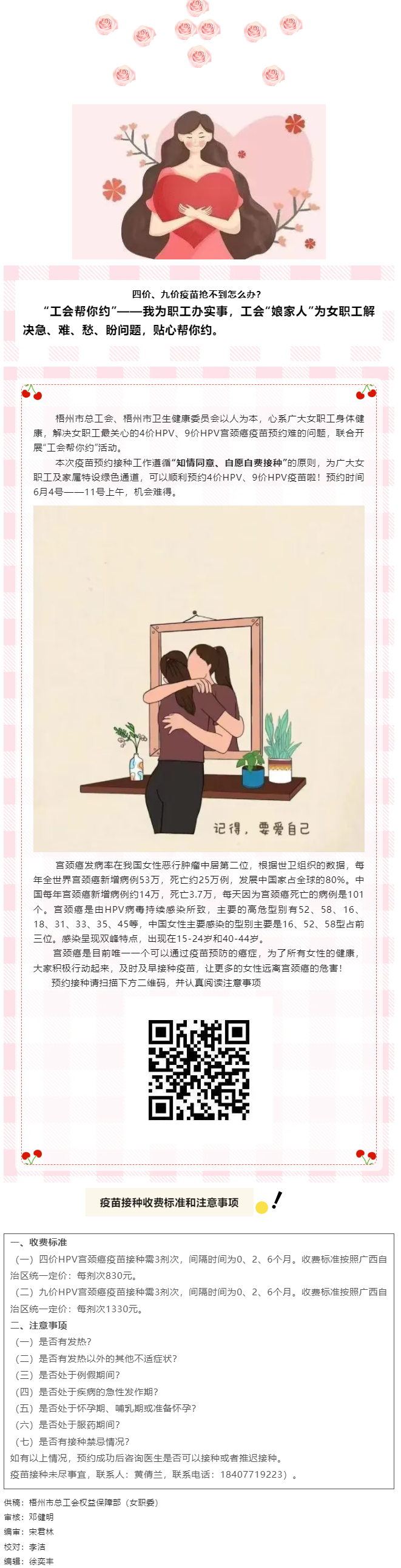 四價(jià)和九價(jià)HPV宮頸癌疫苗接種可預(yù)約啦！.png