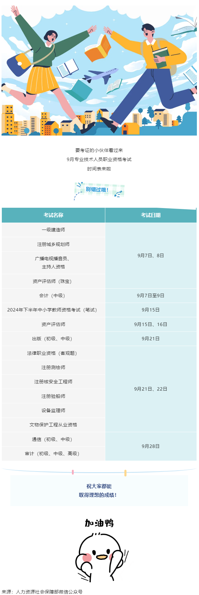 溫馨提示！9月有這些考試，別錯(cuò)過→.png
