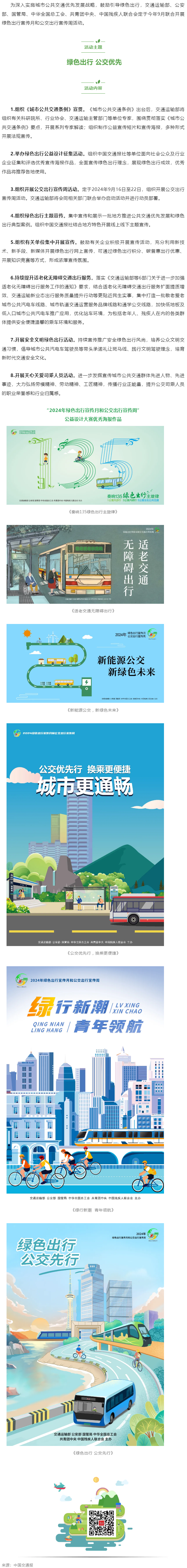 綠色出行 公交優(yōu)先｜2024年綠色出行宣傳月和公交出行宣傳周來了！.png