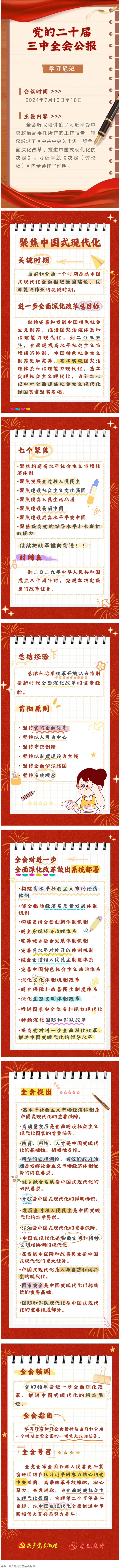 收藏！二十屆三中全會公報學(xué)習(xí)筆記.png