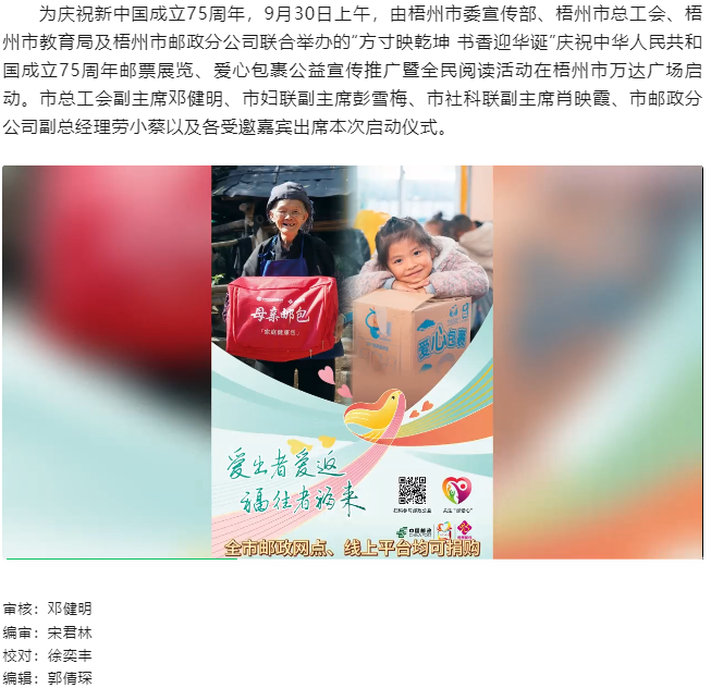 “方寸映乾坤 書香迎華誕”慶祝中華人民共和國成立75周年郵票展覽、愛心包裹公益宣傳推廣暨全民閱讀活動.png