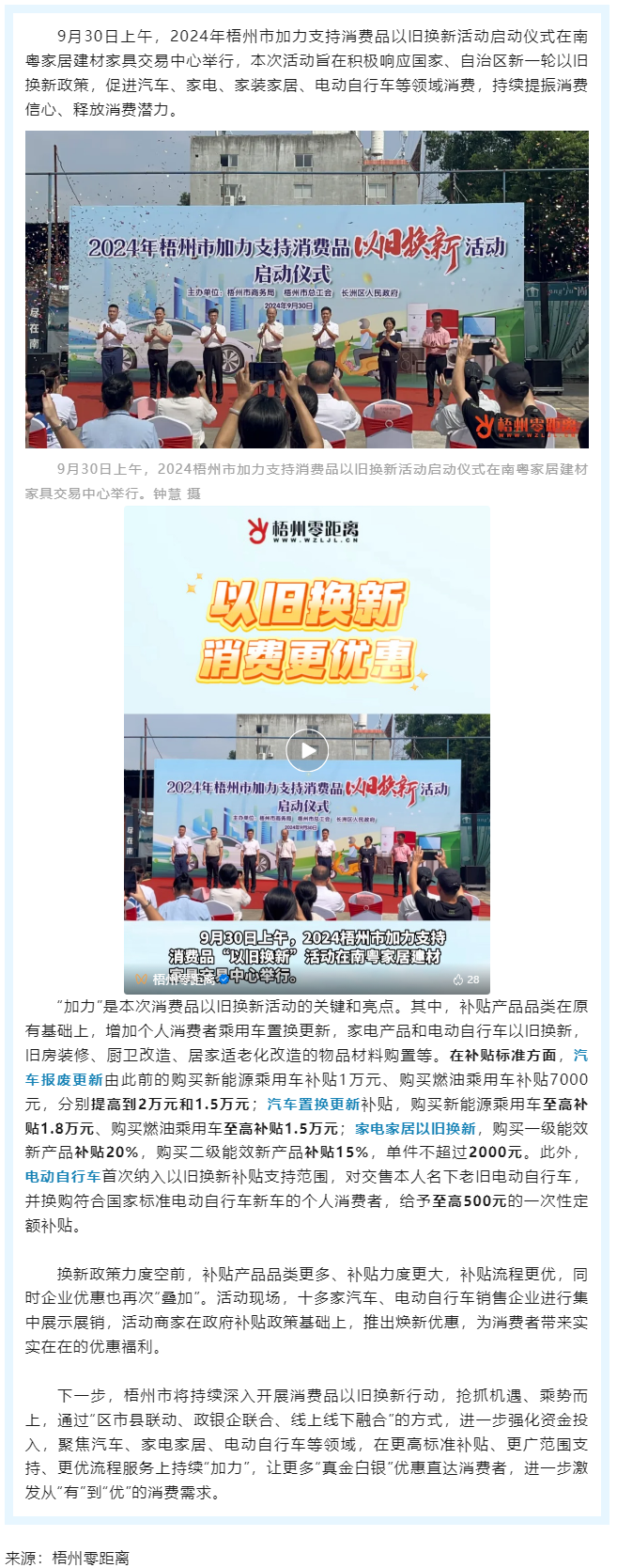 補(bǔ)貼更高、品類更多！梧州市加力支持消費(fèi)品以舊換新活動正式啟動.png