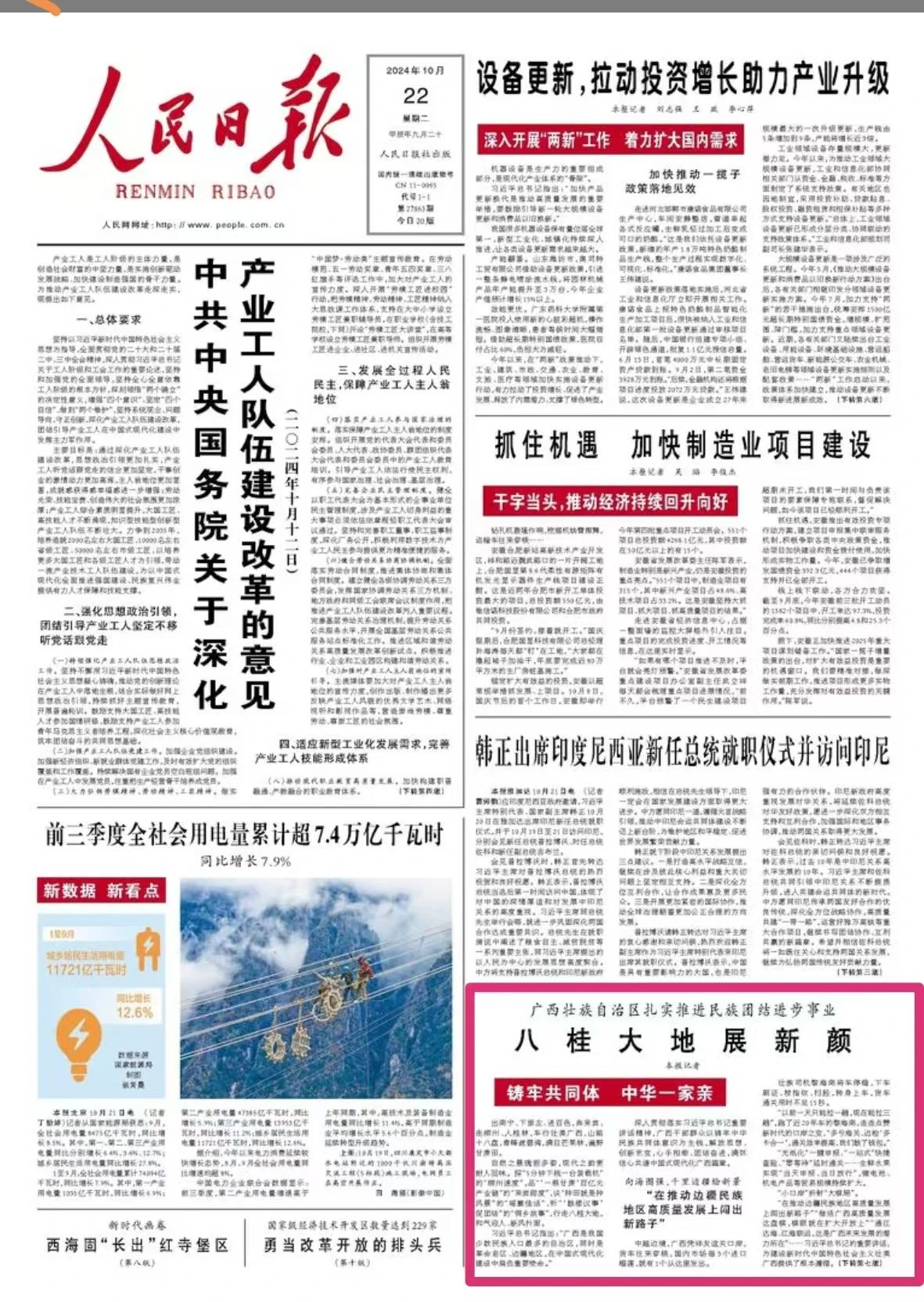 廣西日報(bào).jpg