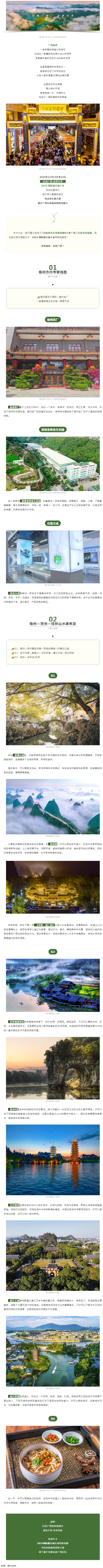 2024國際旅行商大會同款線路，一起打卡吧！.png