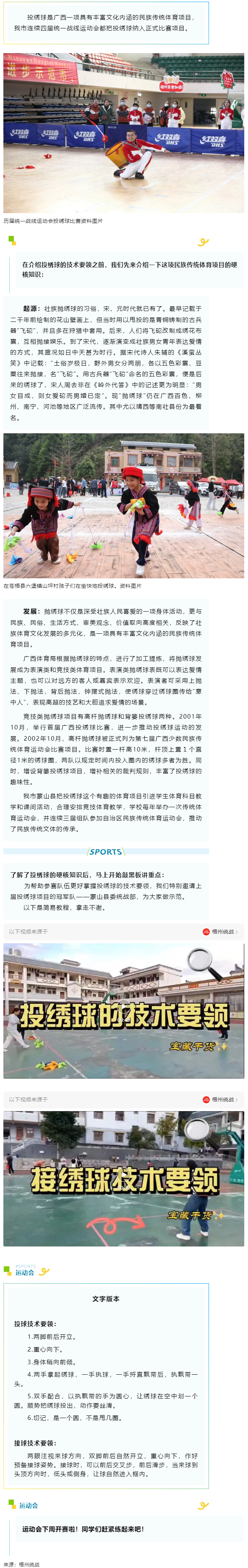 上屆冠軍示范投繡球技術要領，寶藏干貨拿走不謝！.png