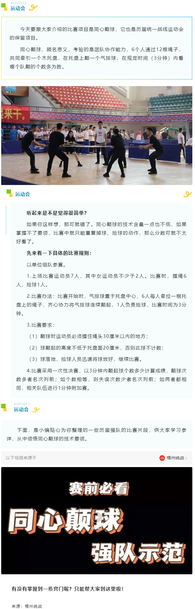 關(guān)注運動會︱賽前必看：同心顛球，強(qiáng)隊示范！.png