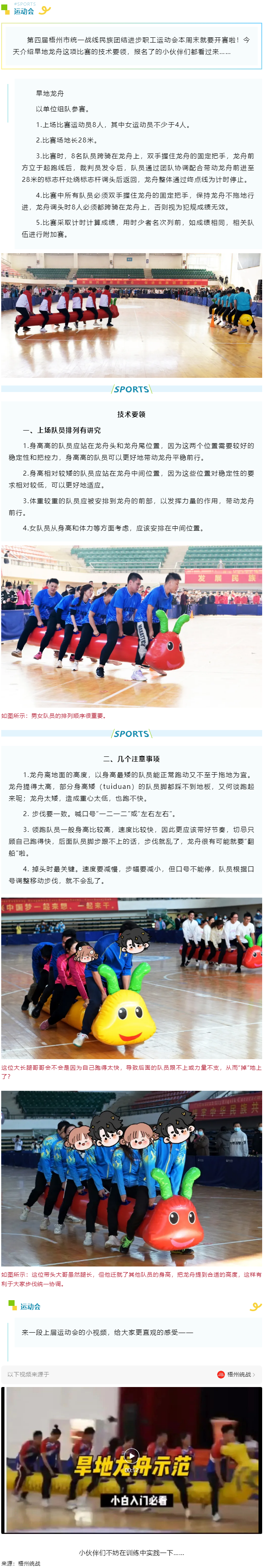 關(guān)注運(yùn)動(dòng)會(huì)┃旱地龍舟，沒你想的那么簡單.png