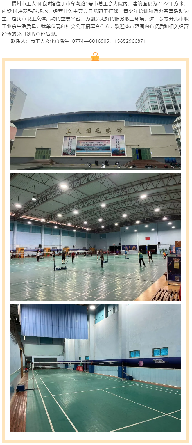 敬請關(guān)注！梧州市工人羽毛球館現(xiàn)向社會公開招募合作方.png