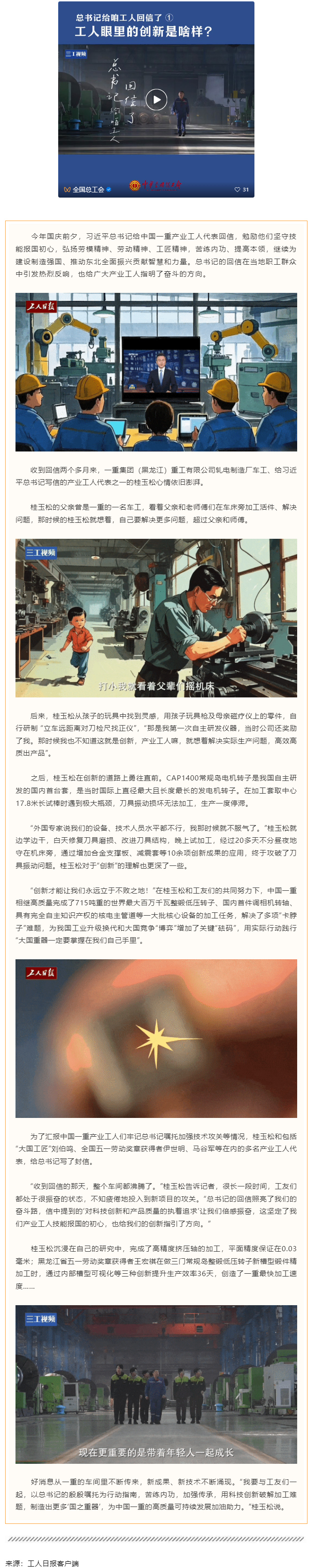 總書(shū)記給咱工人回信了｜工人眼里的創(chuàng)新是啥樣？.png