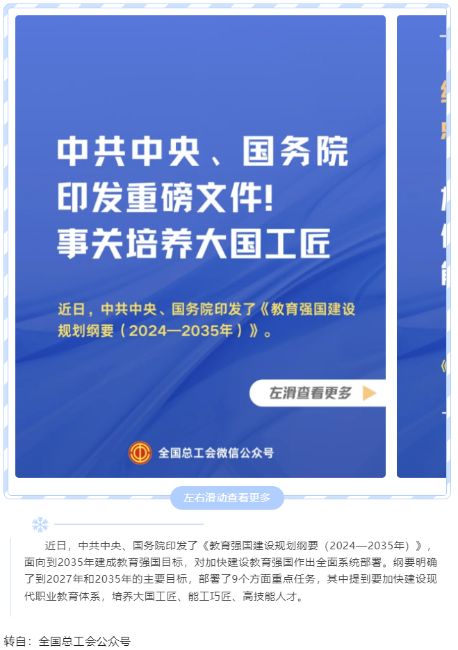中共中央、國(guó)務(wù)院印發(fā)重磅文件！事關(guān)培養(yǎng)大國(guó)工匠.png