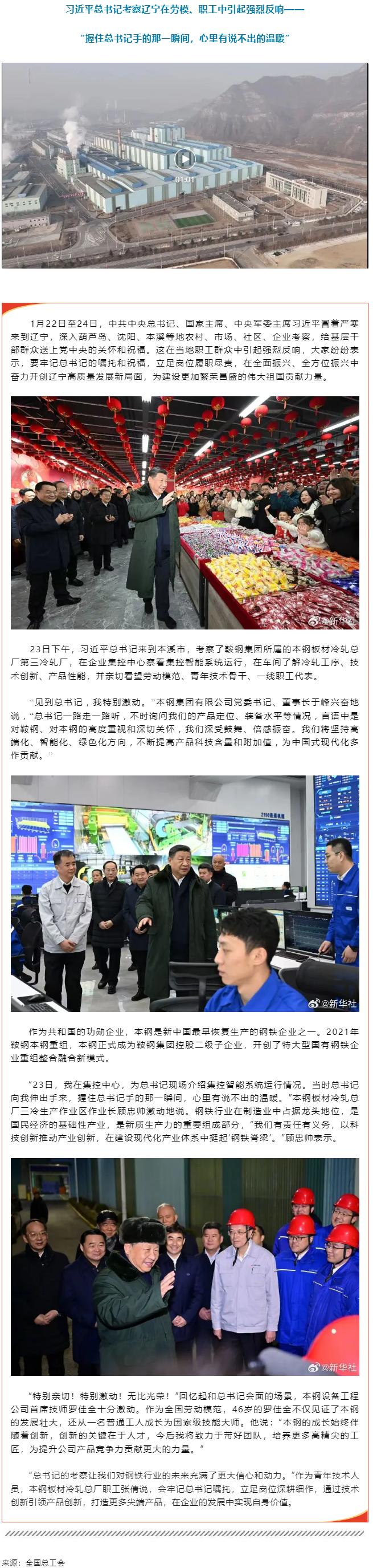 回訪｜總書記來到了咱工人中間！.png