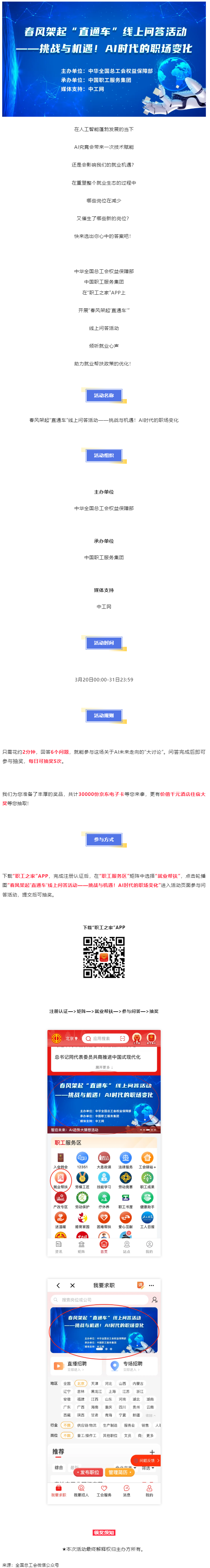做問答，助就業(yè)，秒贏30000份京東E卡和千元住宿體驗(yàn)大獎(jiǎng)！.png