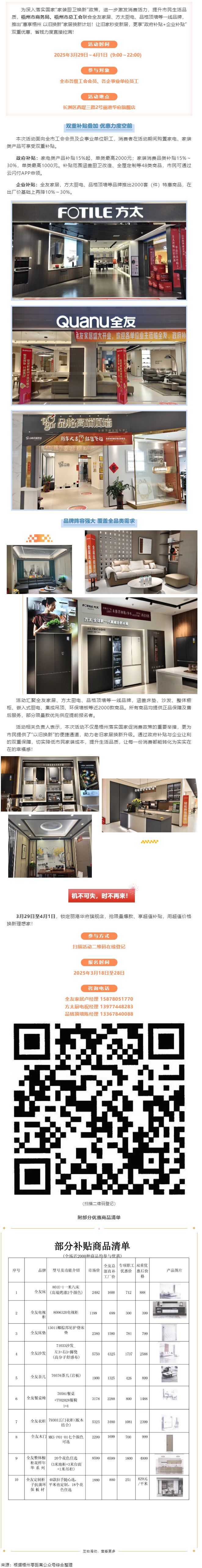 歡樂(lè)三月三，消費(fèi)享雙補(bǔ)丨梧州市商務(wù)局、市總工會(huì)聯(lián)合開(kāi)展“惠享梧州 以舊換新”家居建材專場(chǎng)活動(dòng).png