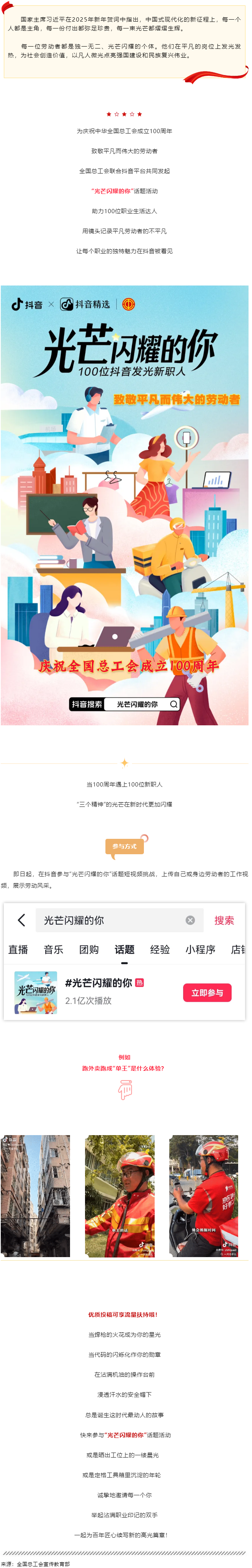 “光芒閃耀的你”話題活動，等你來參與→.png