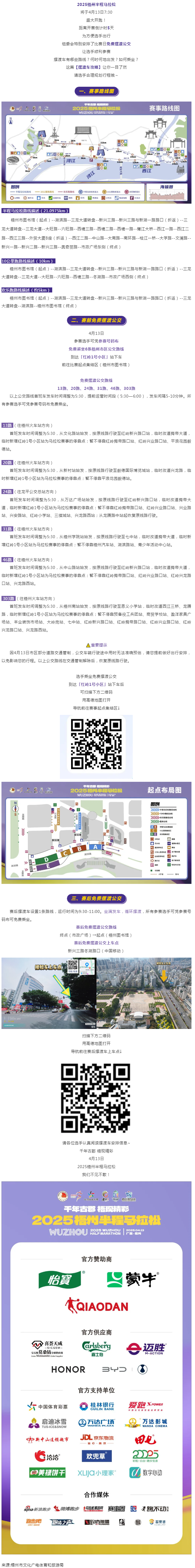 2025梧州半程馬拉松比賽日擺渡車安排，速速收藏→.png