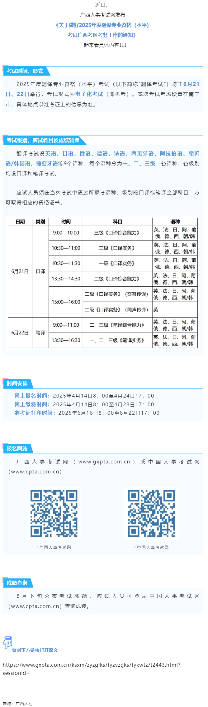 4月14日開始報名！2025年度翻譯專業(yè)資格（水平）考試來了→.png