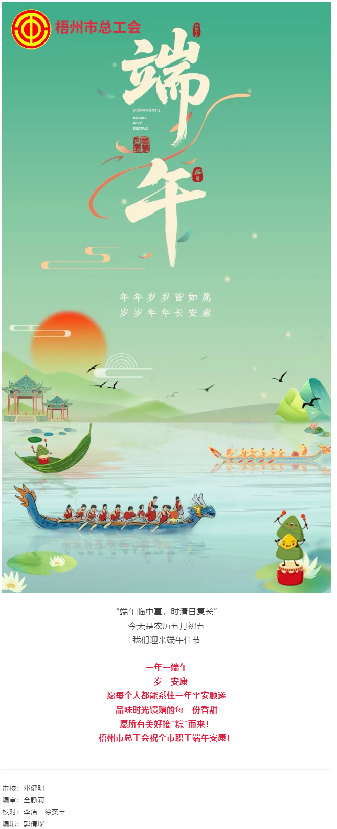 端午安康，平安順?biāo)?png