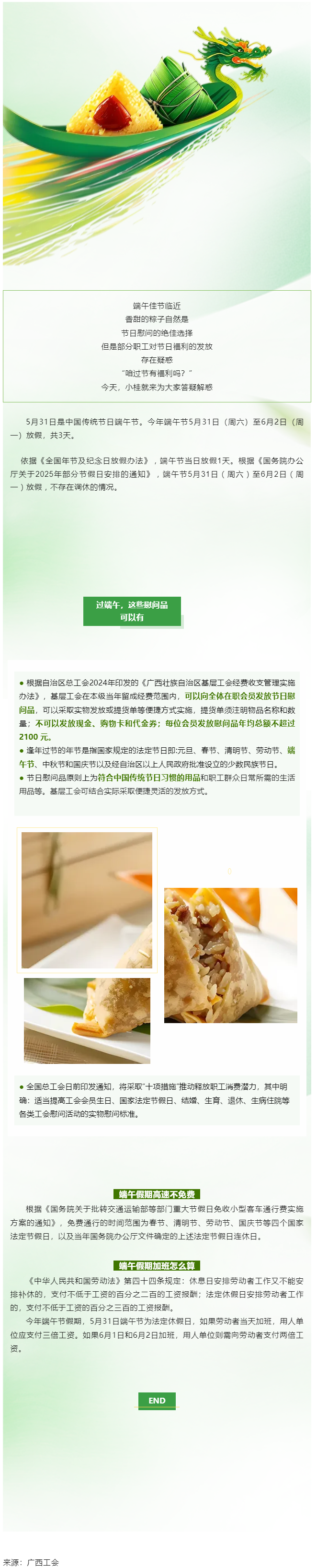 端午節(jié)可以發(fā)粽子嗎？.png
