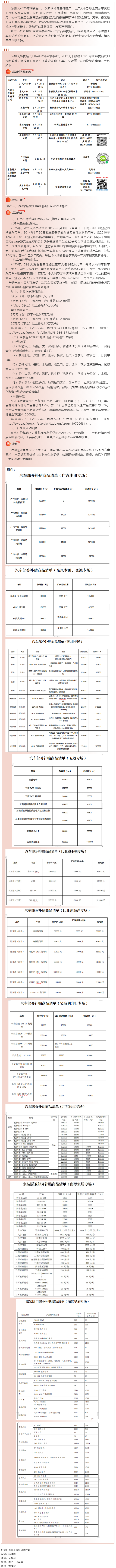 工惠促消費_ “6·18政企聯(lián)動 汽車、家裝廚衛(wèi)以舊換新進商圈”活動來啦～別錯過！.png