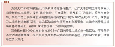 工惠促消費(fèi)| “6·18政企聯(lián)動(dòng) 汽車、家裝廚衛(wèi)以舊換新進(jìn)商圈”活動(dòng)來啦～別錯(cuò)過！