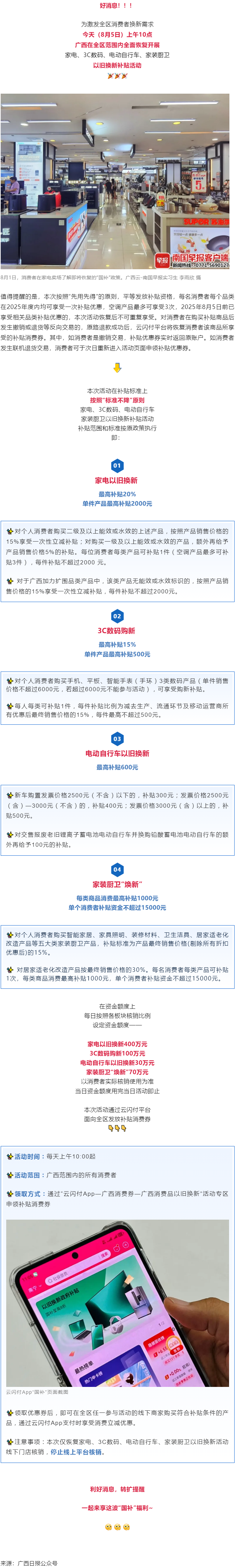 廣西“國(guó)補(bǔ)”今起全面恢復(fù)！補(bǔ)貼標(biāo)準(zhǔn)、領(lǐng)取方式→.png