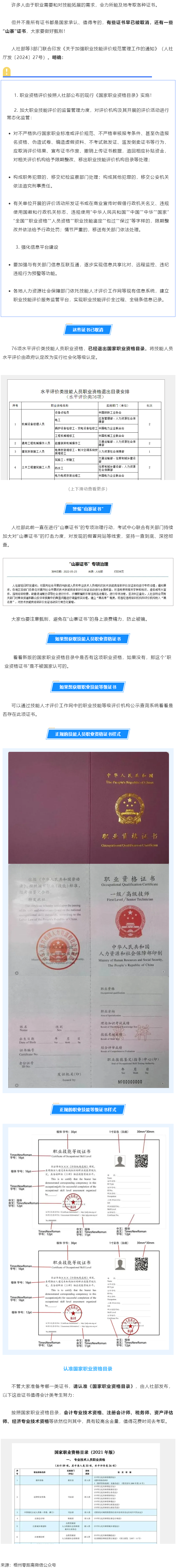 緊急提醒！這些證書已取消，別再考了.png