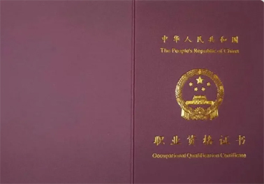 緊急提醒！這些證書(shū)已取消，別再考了