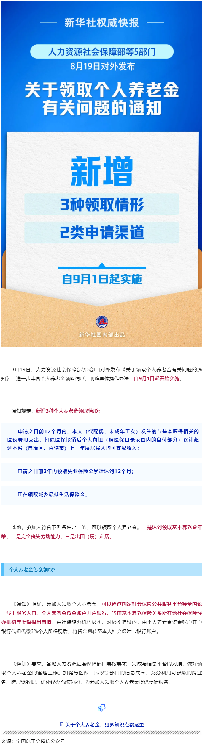 事關(guān)個(gè)人養(yǎng)老金領(lǐng)取，最新明確！.png