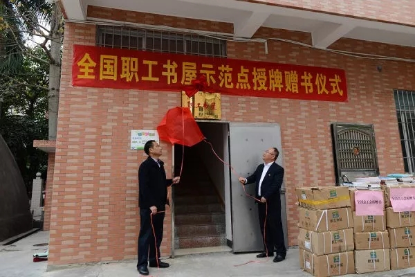 岑溪農(nóng)商行獲國家級榮譽(yù)——“全國職工書屋示范點”揭牌！