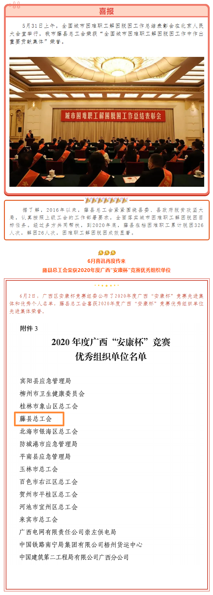 【基層動(dòng)態(tài)】喜訊不斷！藤縣總工會(huì)連獲榮譽(yù).png