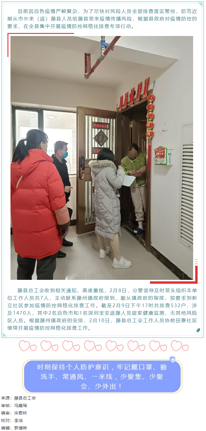 眾志成城，防控疫情丨藤縣總工會參與疫情防控網(wǎng)格化排查專項(xiàng)行動.png