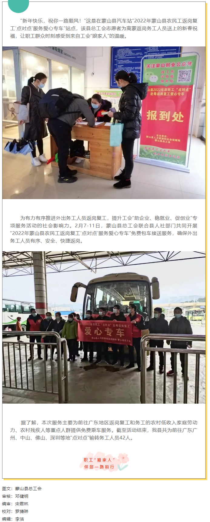 【基層動(dòng)態(tài)】“點(diǎn)對(duì)點(diǎn)”返崗服務(wù)，真暖民心.png