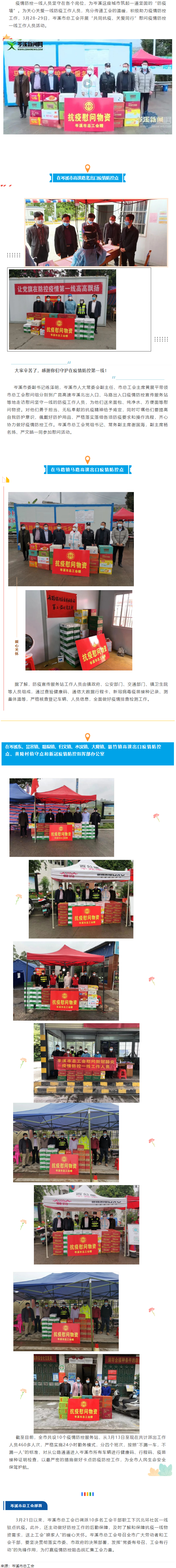 【基層動(dòng)態(tài)】共同抗疫、關(guān)愛(ài)同行---岑溪市總工會(huì)慰問(wèn)疫情防控一線工作人員.png