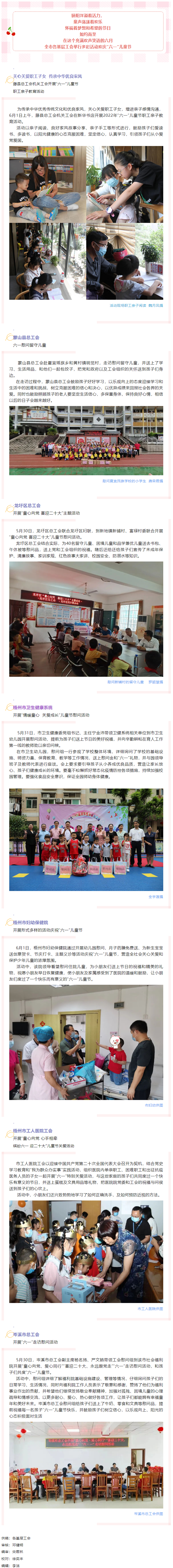 同一藍天下 快樂共成長丨梧州市各基層工會歡慶“六一”兒童節(jié).png