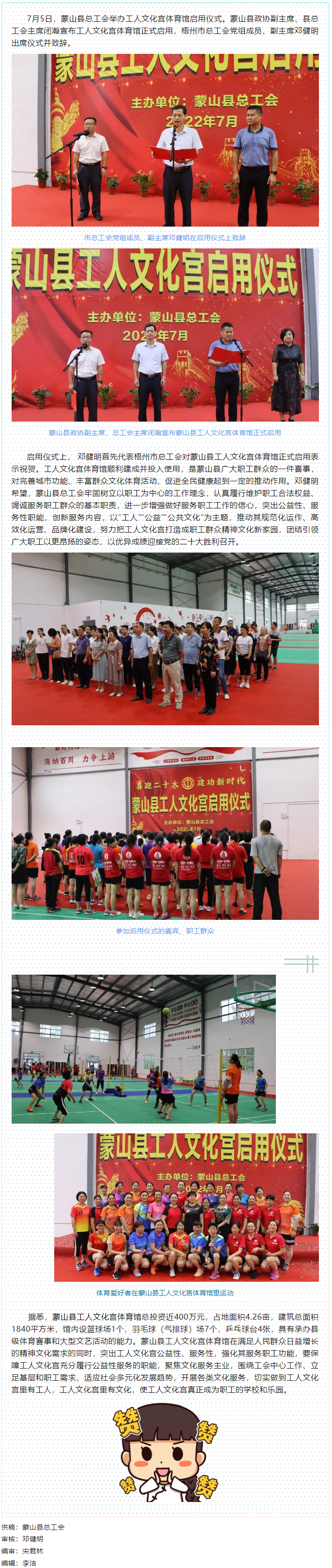 祝賀！蒙山縣工人文化宮體育館落成啟用.png