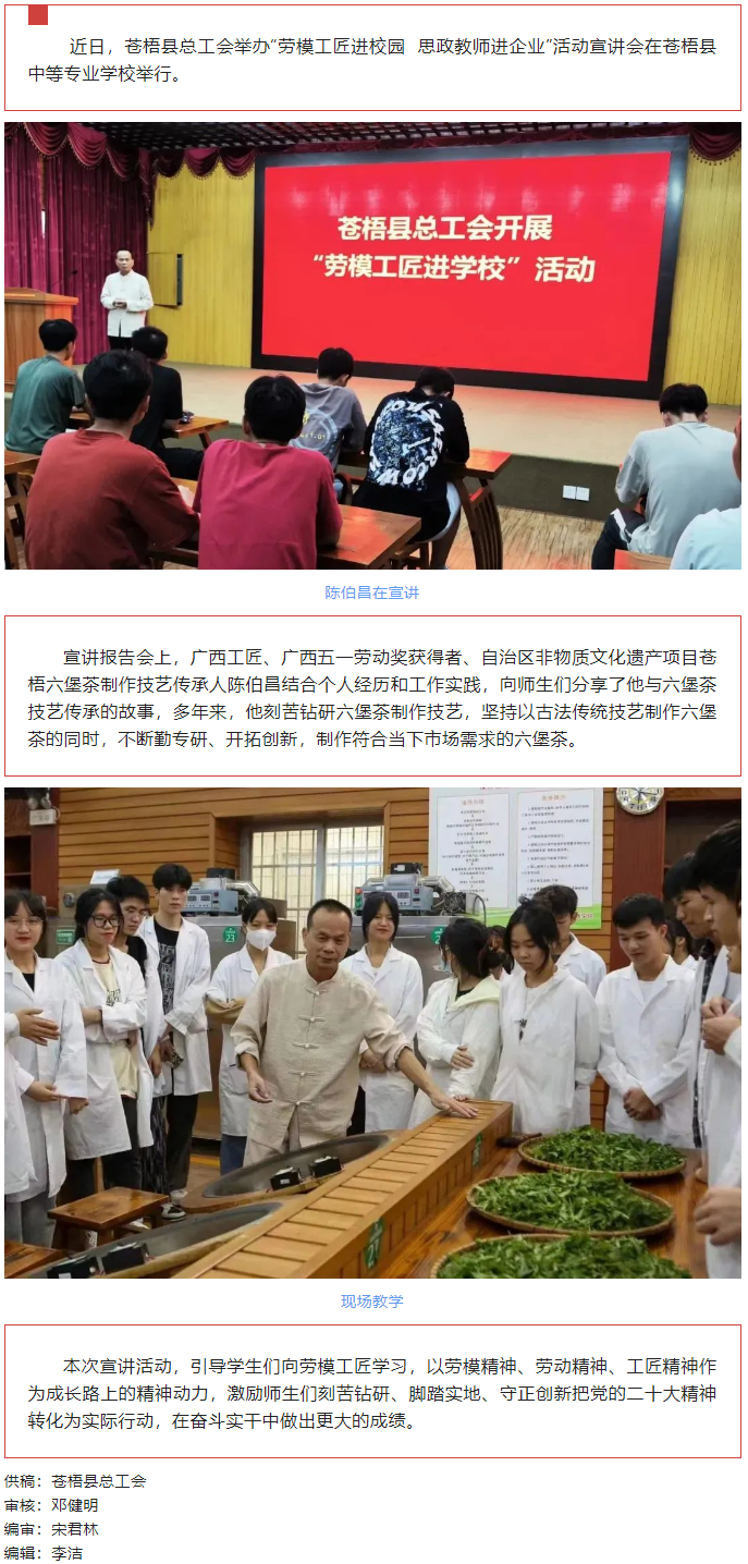 【“雙進(jìn)”進(jìn)行時】蒼梧縣總工會開展“勞模工匠進(jìn)校園”宣講活動.png