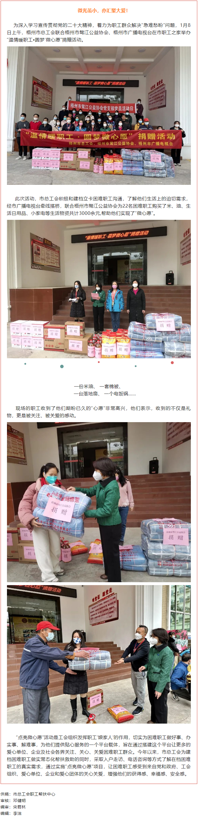 這個冬日里，溫情暖職工圓夢‘微心愿.png