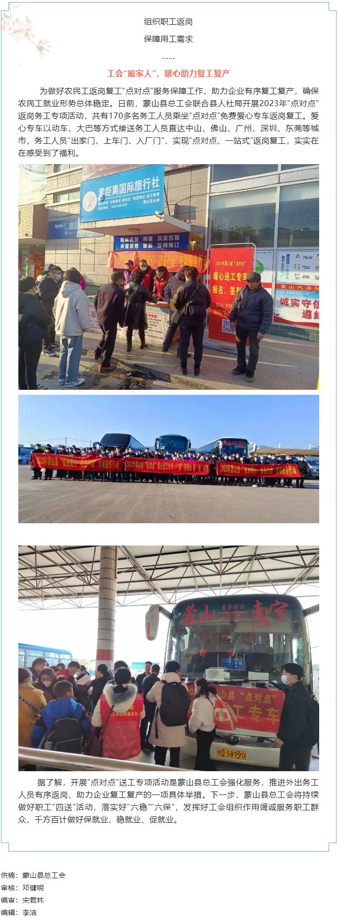 【基層動(dòng)態(tài)】暖心娘家，工會(huì)組織專線大巴送農(nóng)民工返崗復(fù)工就業(yè).png
