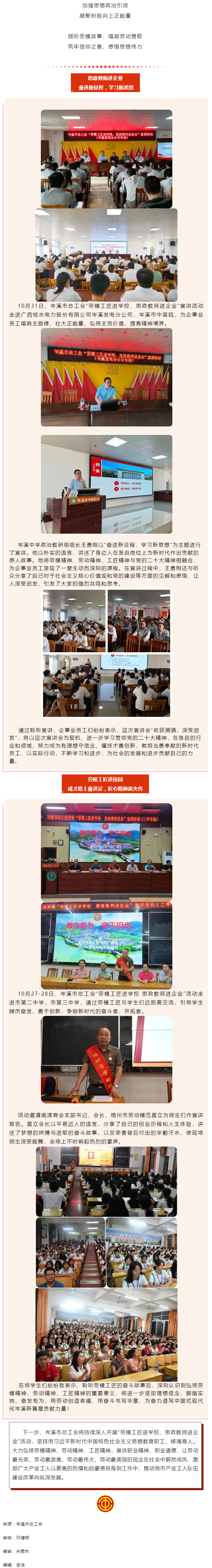 【“雙進(jìn)”宣講進(jìn)行時(shí)】悟匠心之道，談思想之韻——岑溪市總工會(huì)開展“勞模工匠進(jìn)校園 思政教師進(jìn)企業(yè)”活.png