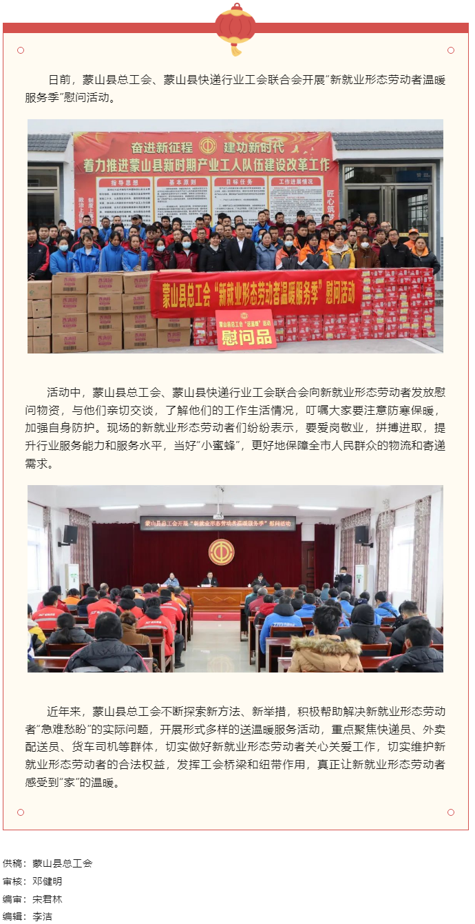 【基層動態(tài)】蒙山縣總工會開展_新就業(yè)形態(tài)勞動者溫暖服務季”慰問活動.png