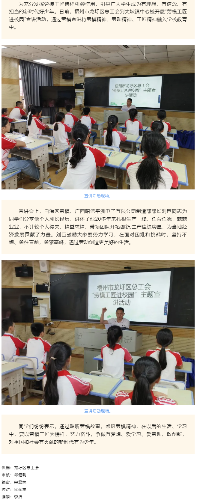 【勞模工匠進校園】弘揚勞模精神，榜樣力量伴成長.png