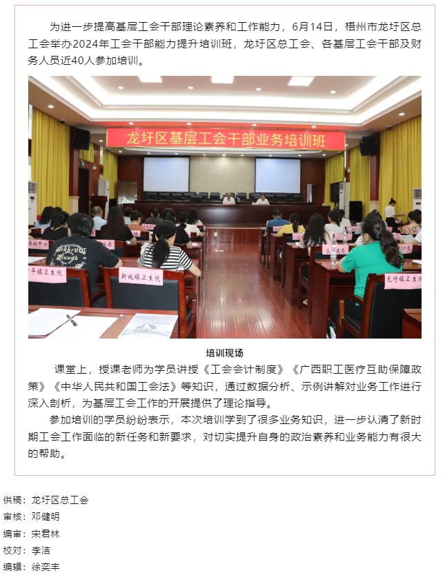 【基層動態(tài)】理論+實務，龍圩區(qū)基層工會干部能力培訓班開班.png