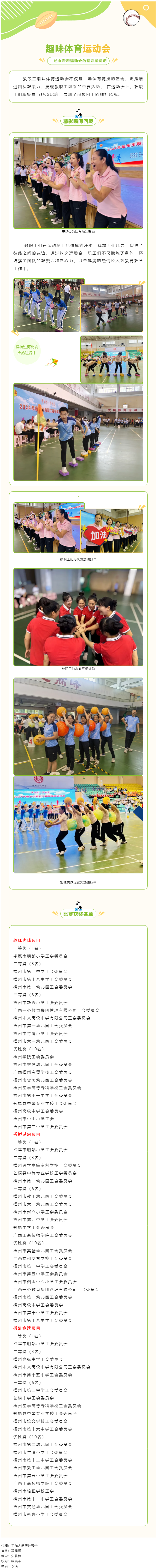 “中國夢·勞動(dòng)美”2024年梧州市教職工趣味體育運(yùn)動(dòng)會(huì)精彩花絮.png