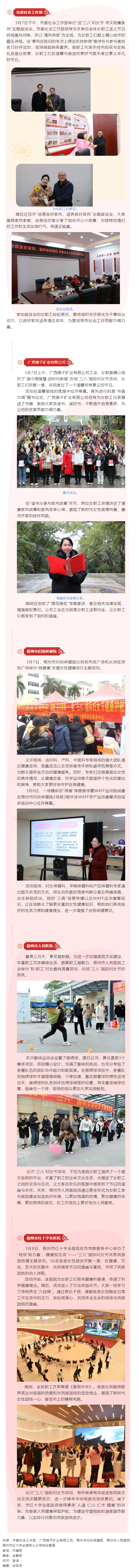 【基層動態(tài)】“三八”國際婦女節(jié)期間，我市各級工會舉辦系列慶?；顒?png