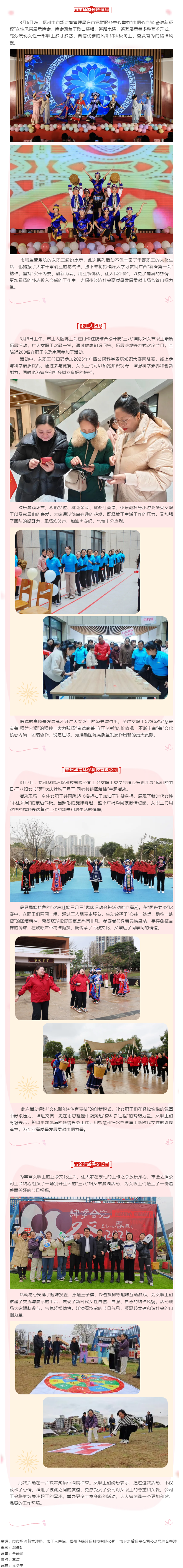 【基層動態(tài)】“三八”國際婦女節(jié)期間，我市各級工會舉辦系列慶祝活動-2.png