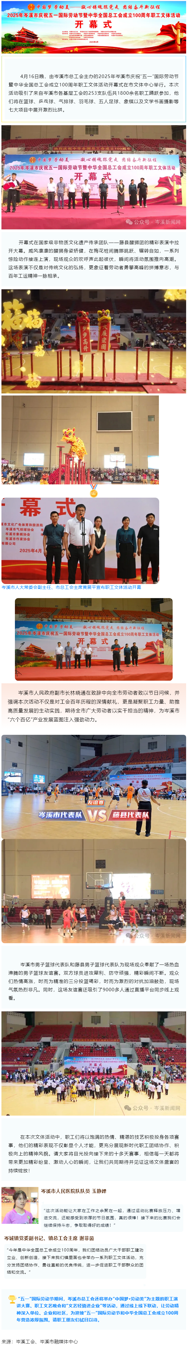 【慶“五一”系列活動(dòng)】百年工運(yùn)映初心 勞動(dòng)筑夢(mèng)綻風(fēng)采——2025年岑溪市職工文體活動(dòng)開(kāi)幕！.png
