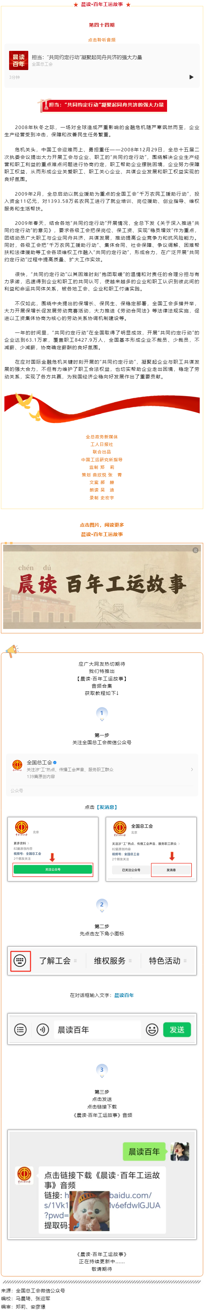 晨讀·百年工運故事｜擔(dān)當(dāng)：“共同約定行動”凝聚起同舟共濟的強大力量.png