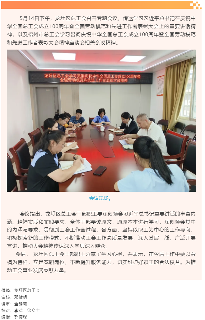 【基層動態(tài)】龍圩區(qū)總工會傳達學(xué)習(xí)習(xí)近平總書記在慶祝中華全國總工會成立100周年暨全國勞動模范和先進工.png