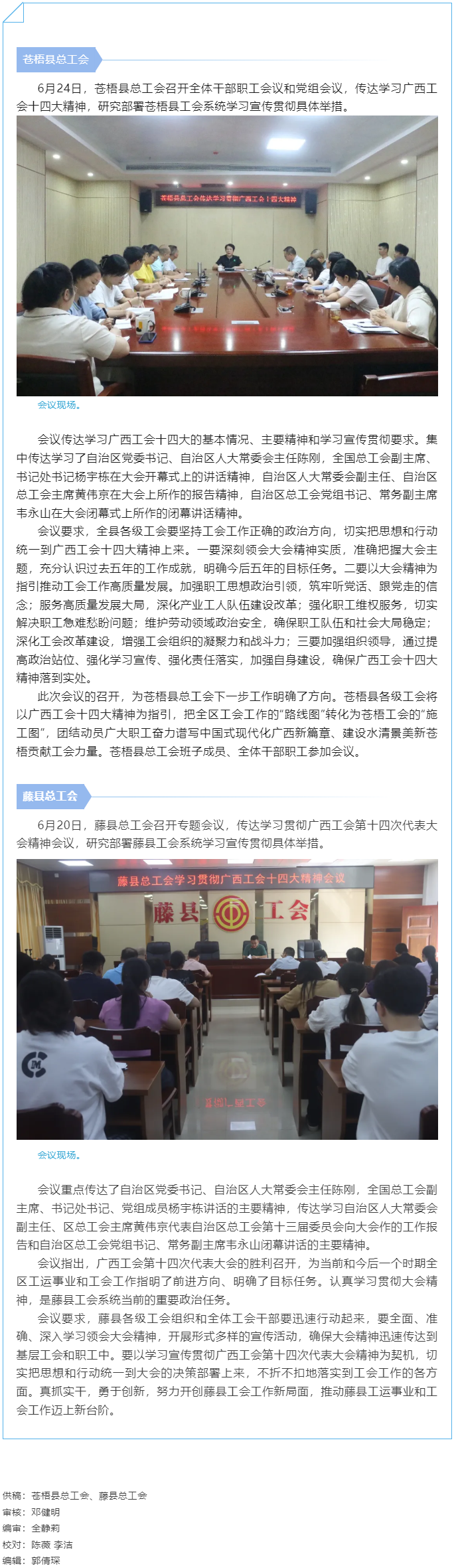 【基層動態(tài)】蒼梧縣總工會、藤縣總工會學習貫徹廣西工會十四大精神.png